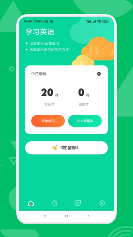 艾賓浩斯學(xué)英語(yǔ)app