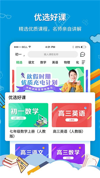 中小學(xué)同步課堂