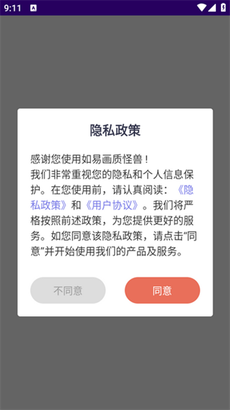 如易画质怪兽