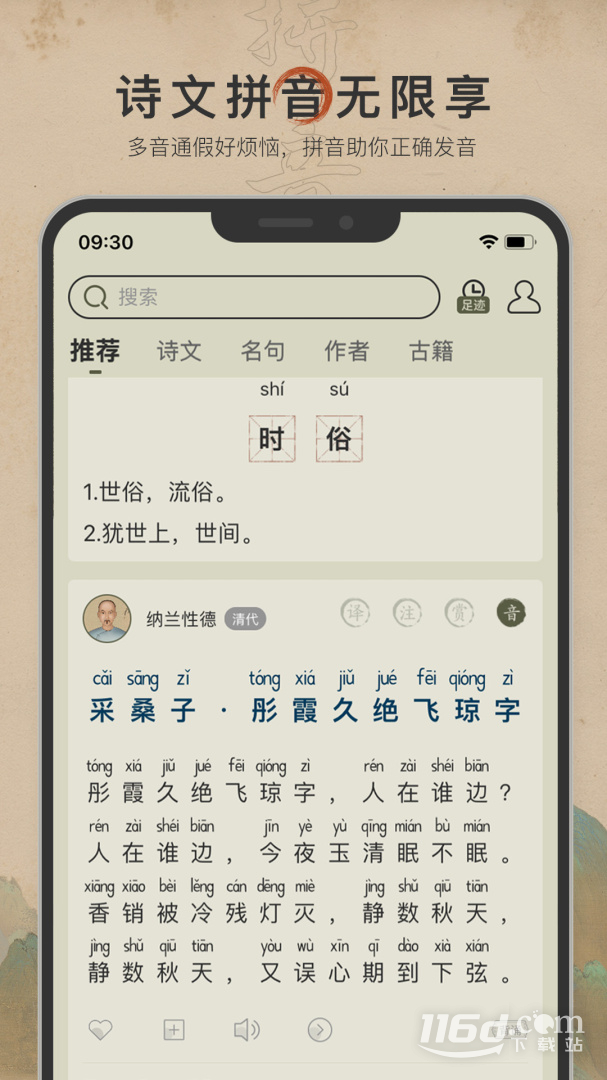 古诗文网 v3.6.4