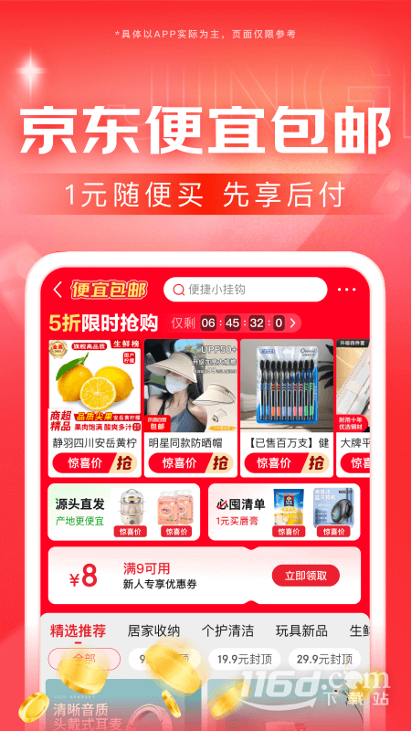 京东 v13.2.9