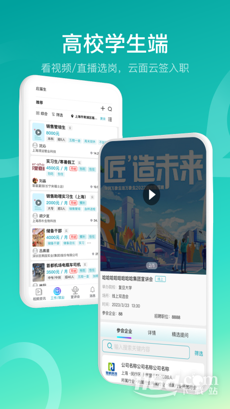 U职 v3.3.82