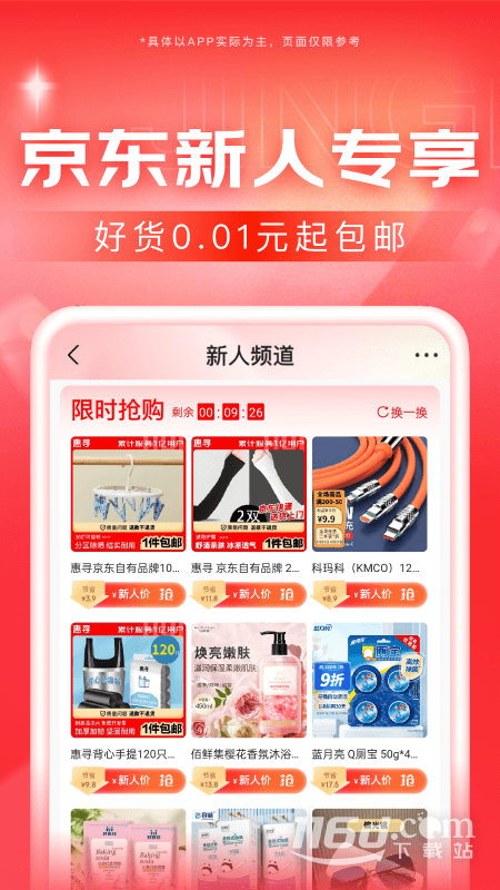 京东 v13.2.9