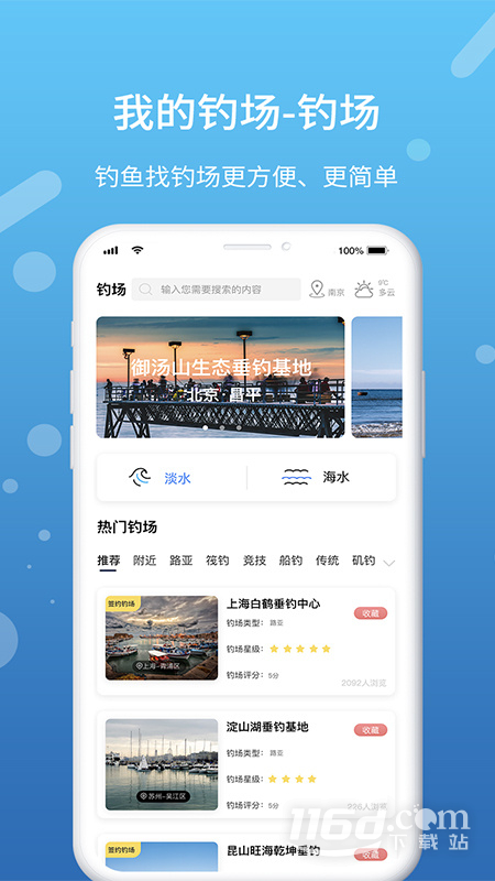 我的钓场 v2.9.3