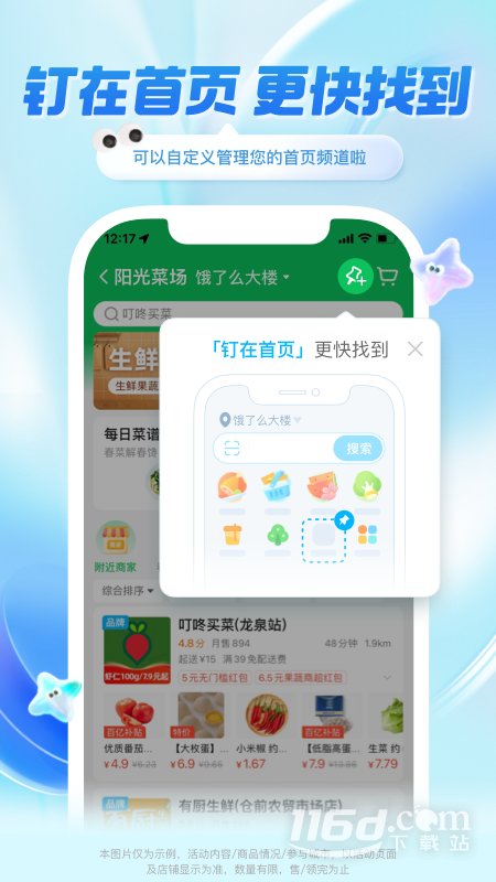 饿了么 v11.15.68