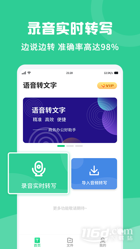 专业录音转文字助手 v1.3.1