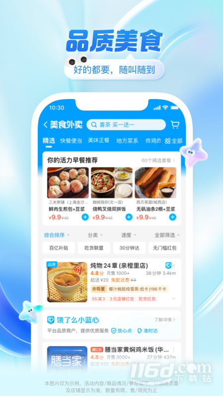 饿了么 v11.15.68