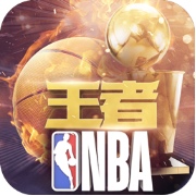 王者NBA果盤版