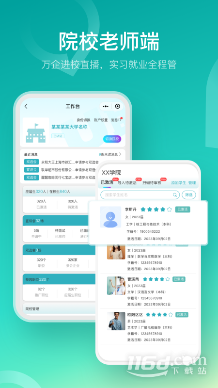 U职 v3.3.82