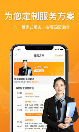 51家庭管家app