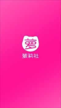 萝莉社(luoli.info)交友最新版