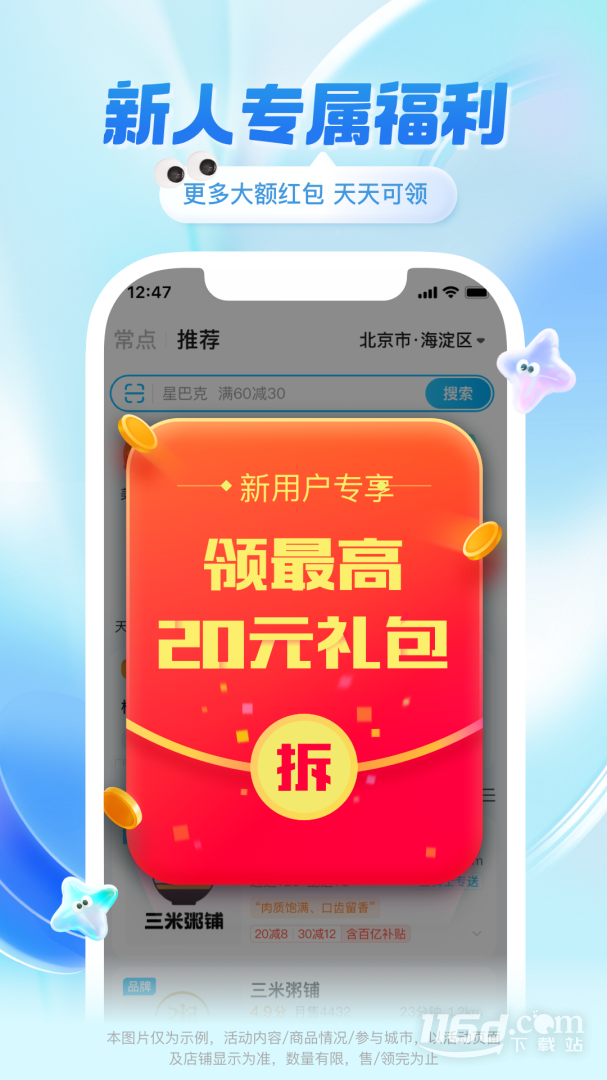 饿了么 v11.15.68