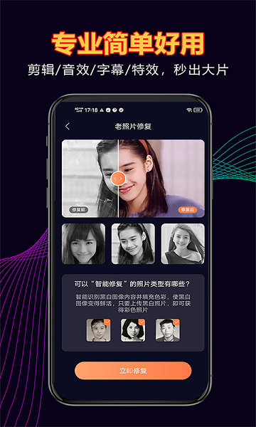 暢游拾光老照片修復(fù)app