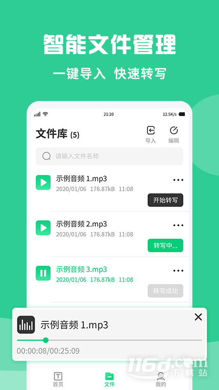 专业录音转文字助手 v1.3.1