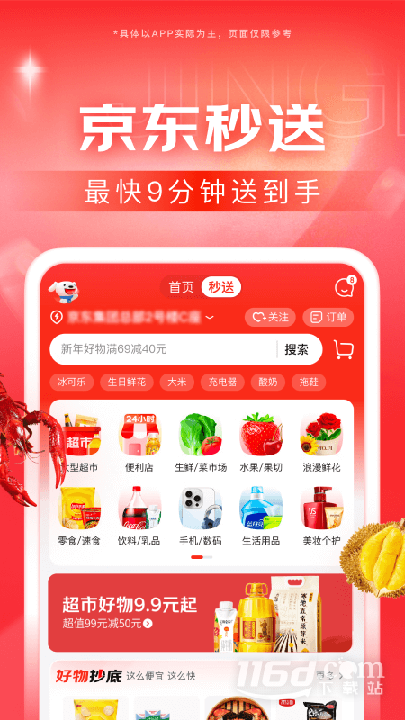 京东 v13.2.9