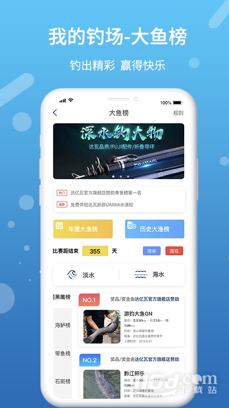 我的钓场 v2.9.3