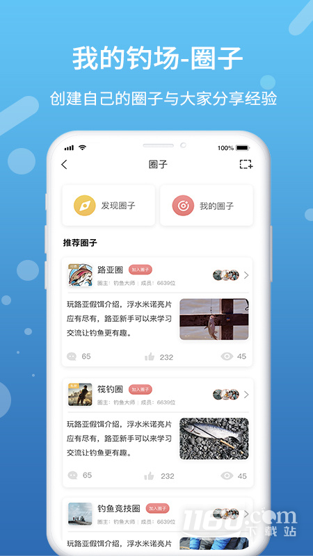 我的钓场 v2.9.3