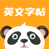 英文字帖app官方版