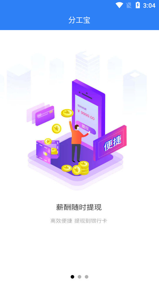 分工寶app