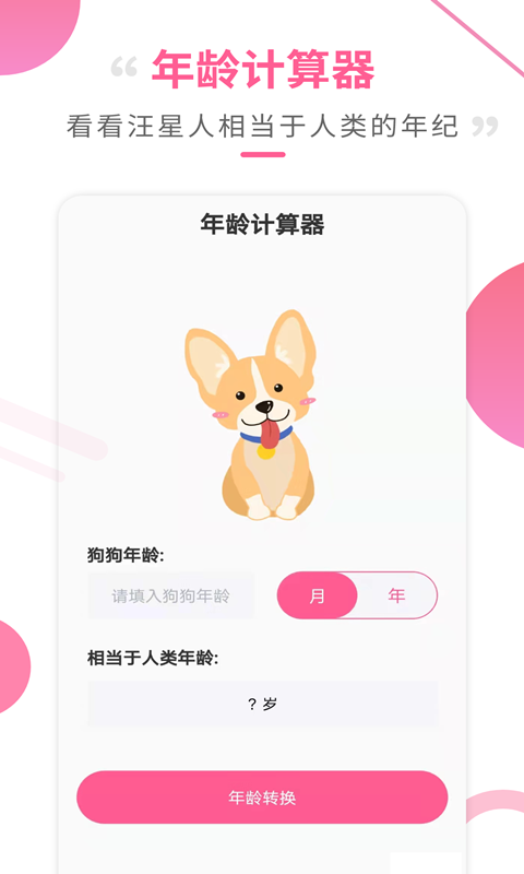 狗語翻譯工具app手機(jī)版