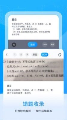 喵喵錯(cuò)題app