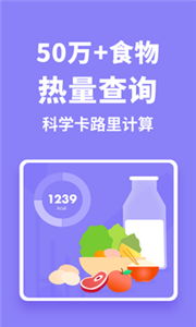 熱量計(jì)算器app官方版