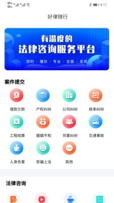 好律隨行律師端app