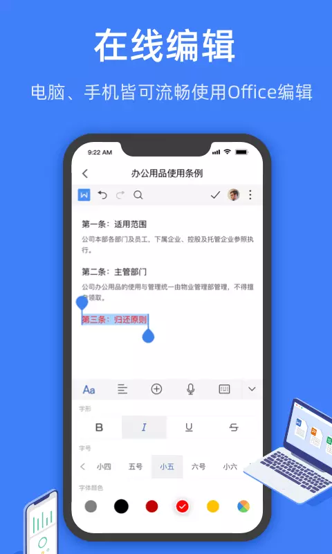 金山文档多人在线交互编辑文档