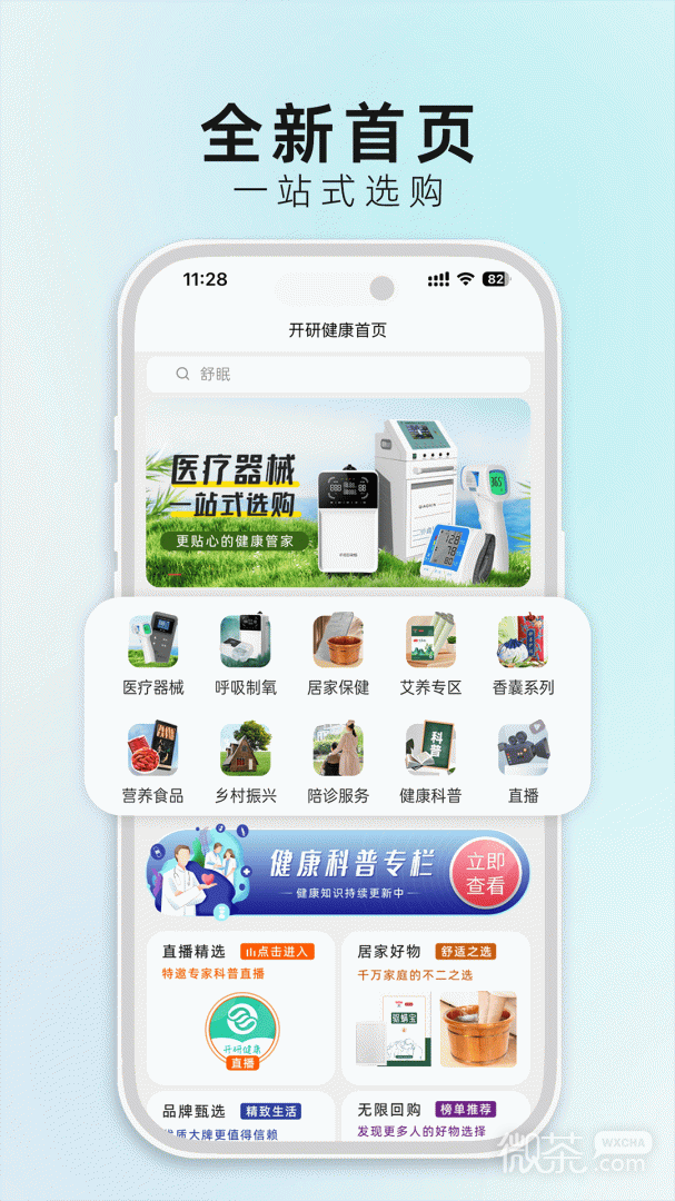 开研健康