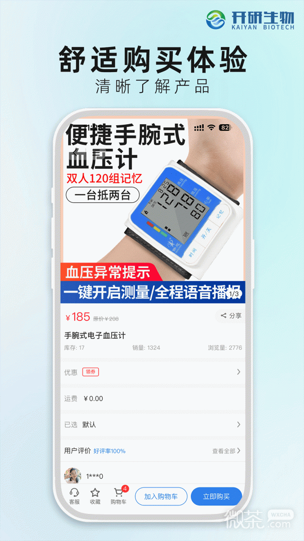 开研健康