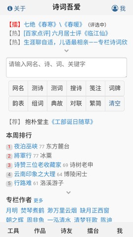 吾爱诗词网格律检测工具下载
