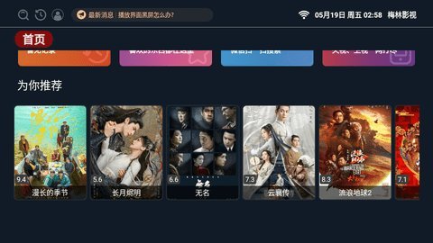 梅林IPTV++全頻道解鎖版