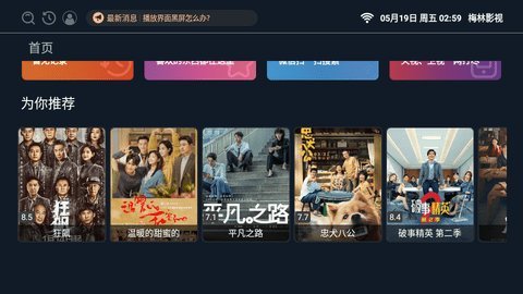 梅林IPTV++全頻道解鎖版