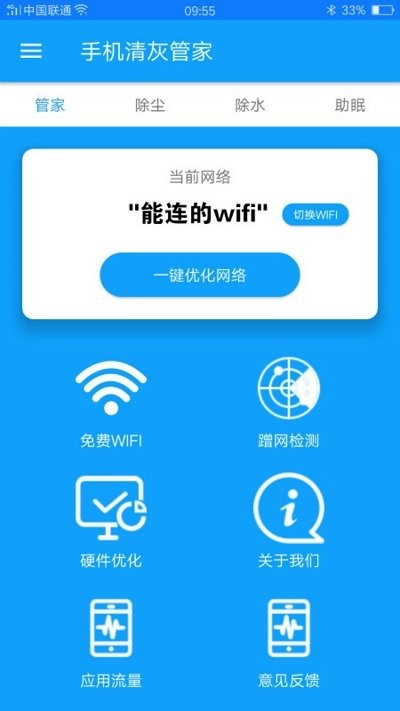 手機清灰管家app