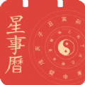 吉祥星事歷app