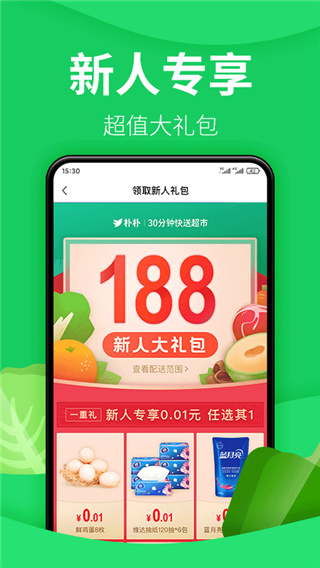 樸樸生鮮配送app最新版