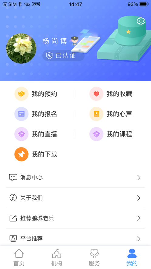 鵬城老兵app