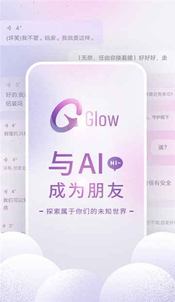 glow無屏蔽詞最新版