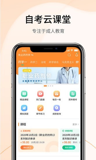 自考云課堂app