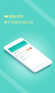 計劃清單app