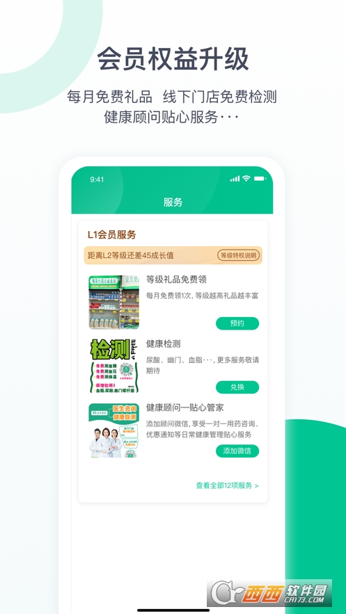 益豐健康app