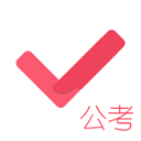 公務(wù)員考試對題庫app