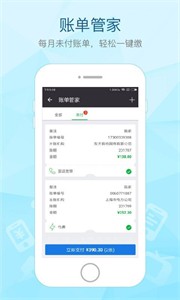 付費(fèi)通app