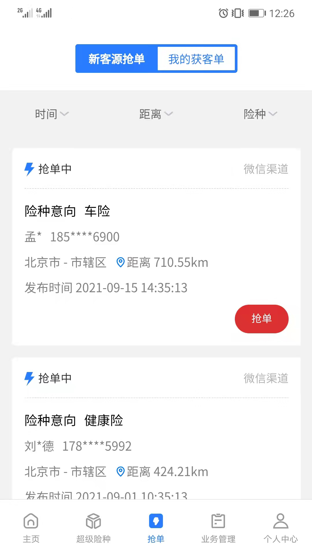 保險工廠超級展業(yè)app