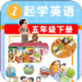 五年級(jí)英語上下冊(cè)一起學(xué)app