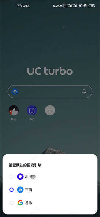 夸克國際版(UC Turbo)