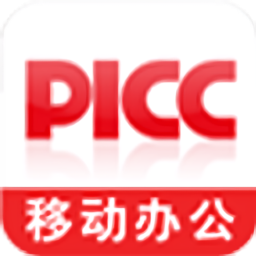 picc移動辦公門戶