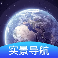 3D衛(wèi)星導(dǎo)航安卓版