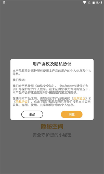 隱秘空間軟件手機(jī)版
