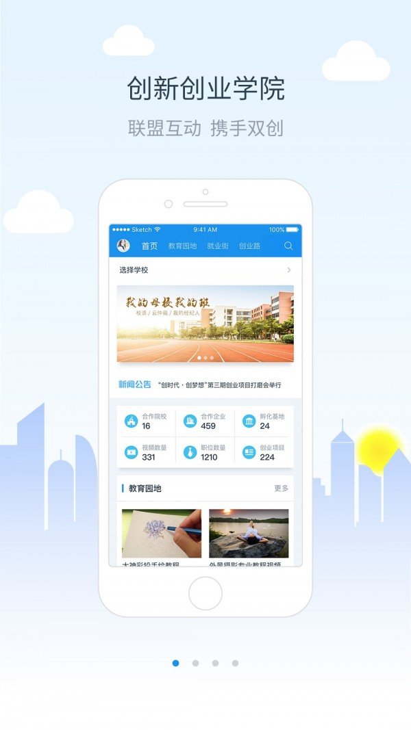 校園創(chuàng)客app